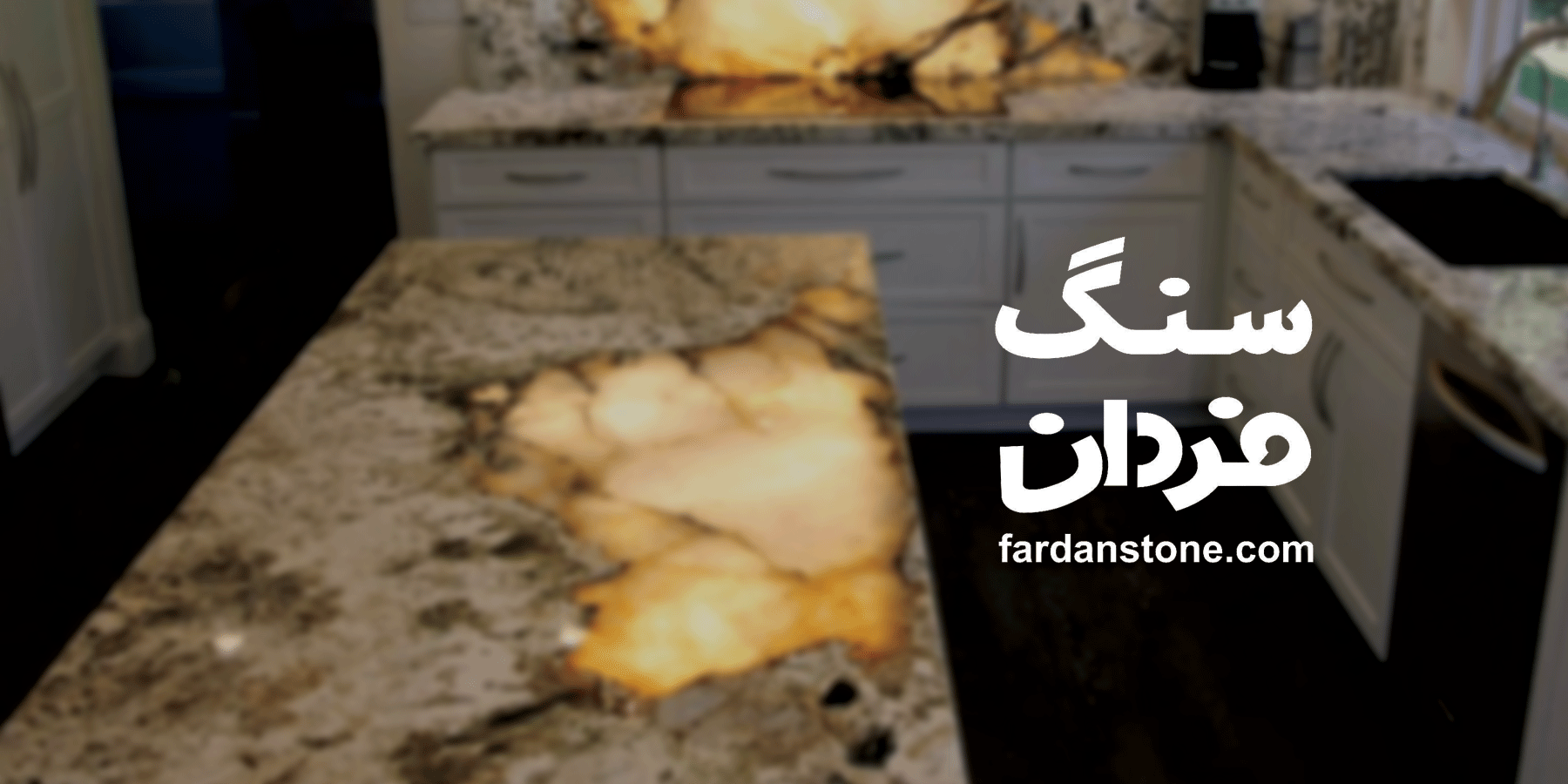 سنگ خارجی کابینت، سنگ کابینت کابینت، سنگ مرمریت کابینت، سنگ وارداتی کابینت، سنگ خاص کابینت، سنگ لاکچری کاینت، سنگ کانترتاپ، سنگ دکوراتیو کانترتاپ، سنگ ساختمانی برای کابینت، سنگ اسلب برای کابینت، اسلب خارجی کانترتاپ، سنگ ایتالیایی کابینت، سنگ برزیلی کابینت، سنگ برای دکوراسیون کابینت، سنگ کابینتی خارجی، دکوراسیون داخلی سنگ کابینت، طراحی داخلی سنگ کانترتاپ، سنگ عرض ۶۰ کابینتی، قرنیز سنگی کابینت، واترجت سنگ کابینت، عکس سنگ کابینت، سنگ کابینت کانترتاپس، طرح های مختلف سنگ کابینت، سنگ کانترتاپ کابینت، کانترتاپ کانترتاپس، سنگ برای کابینت، سنگ صفحه کابینت، سنگ رویه کابینت، سنگ رویه صفحه کابینت، سنگ بک اسپلش کابینت، بک اسپلش کانترتاپ، سنگ بین کابینتی، بهترین سنگ کابینت، بهترین کانترتاپ، جدیدترین سنگ کابینت، سنگ روی کابینت، سنگ خارجی کابینت، سنگ خارجی کانترتاپ، سنگ صفحه کابینت آشپزخانه، سنگ برای کابینت کلاسیک، سنگ برای کابینت مدرن، سنگ سفید صفحه کابینت، سنگ کانترتاپ سنگ خارجی، قیمت سنگ کابینت، فروش سنگ کابینت، نصب سنگ کابینت، صفحه کابینت سنگ خارجی، سنگ کابینت مرمریت خارجی، مرمریت برای کانترتاپ، مرمریت خارجی برای کابینت، فروش سنگ خارجی کابینت، قیمت سنگ کانترتاپ، فروش سنگ کانترتاپ، سنگ برزیلی برای کابینت، مدل جدید سنگ کابینت، مدل جدید سنگ کانترتاپ، عکس صفحه سنگ کابینت، انبار سنگ کانترتاپ، قیمت مرمریت خارجی کانترتاپس، سنگ جزیره کابینت، سنگ آیلند کابینت، سنگ اوپن آشپزخانه، دیزاین سنگ خارجی کابینت، مجری سنگ کابینت، اجرای سنگ کانترتاپ، گرانیت برای کابینت، سنگ جدید کابینت، سنگ لوکس برای کابینت، کانتر تاپ سنگ طبیعی، سنگ کانتر، ابزار ستون کابینت، تکستچر سنگ کابینت، طرح سنگ کابینت، طراحی با سنگ کابینت، سنگ کابینت برای ویلا، سنگ کابینت پروژه لوکس ساختمانی، طرح 3d سنگ کابینت، سنگ پشت کابینت، سنگ صفحه جزیره کانترتاپ، ابزار سنگ کابینت، میز سنگی کابینت، میز عسلی سنگی، سنگ جلو مبلی، سنگ میز نهار خوری، سنگ میز عسلی، سنگ کنسول، کنسول سنگی، سنگ طاقچه، سنگ دیوار کابینت، بک اسپلش، وسایل سنگی تزیینی کابینت، سنگ کانتر آشپزخانه، سی ان سی ایتالیایی سنگ کابینت، سنگ فردان سنگ کابینت، برش سنگ کابینت، دنیای سنگ خارجی کابینت، زیباترین سنگ کابینت، بهترین سورت سنگ کابینت، سنگ مناسب کابینت، سنگ مخصوص کابینت، سنگ طبیعی خارجی کابینتی، سنگ طبیعی کابینت، سنگ خارجی طبیعی کانترتاپ، کانترتاپ ایتالیایی، ابزار ایتالیایی سنگ کابینت، مصالح ساختمانی سنگ خارجی کابینت، نمایشگاه سنگ خارجی کابینت، سنگ تزیینی کابینت، انواع سنگ خارجی کابینت، اندازه گیری سنگ کابینت، سنگ آنتیک کابینت، لوازم لوکس سنگی کابینت، شمس آباد سنگ خارجی کابینت، واردکننده سنگ خارجی کابینت، بورس سنگ خارجی کابینت، انبار سنگ خارجی سنگ کانترتاپ، نصاب سنگ کابینت، رنگ سنگ کابینت، سنگ صیقلی کابینت، سنگ چرمی کابینت، سنگ پولیش کابینت، سنگ های جدید خارجی کابینت، طرح های جدید سنگ کابینت، سنگ کانتربار، سنگ لابیمن، سنگ بار، سنگ آشپزخانه
